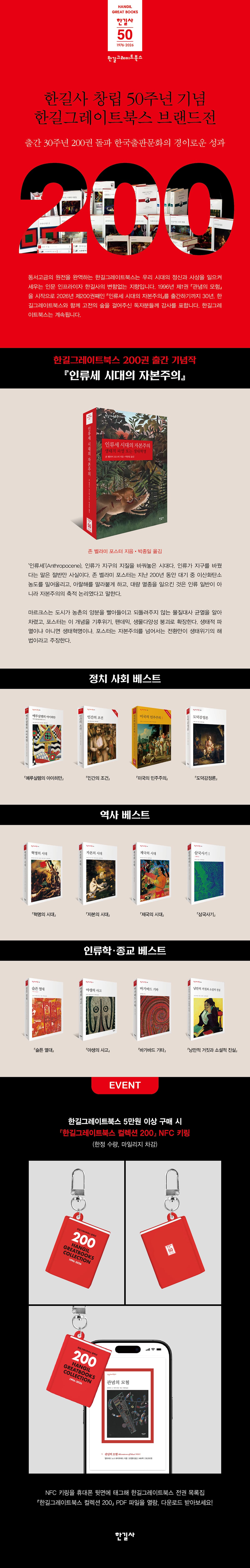 《한길그레이트북스 브랜드전》